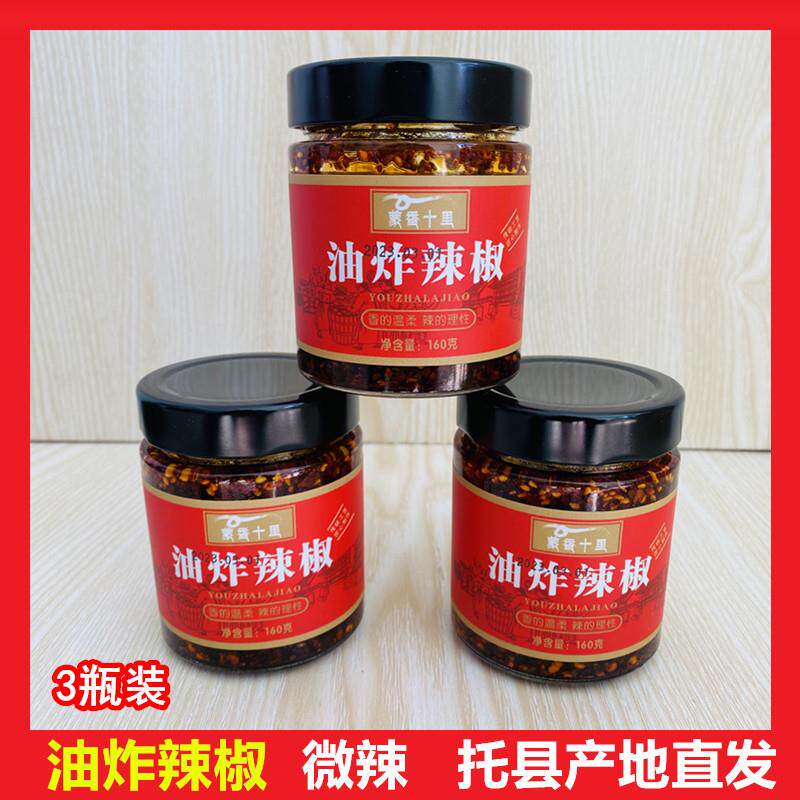 油炸辣椒油香辣芝麻味瓶装内蒙古托县辣椒油泼辣子面用拌凉热菜饭