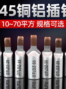 铜铝断路器插针插片DTLC-16/25/35/50平方C45空开线鼻子接线端子