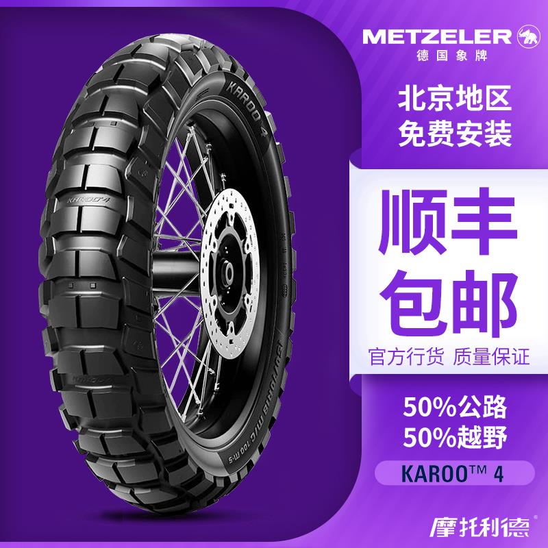 象牌KAROO4 卡鲁4 越野龟背拉力摩托车轮胎水鸟ktm1290adv F850GS