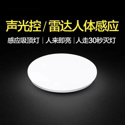 led雷达人体感应吸顶灯走廊楼梯楼道过道卫生间阳台声光控三防灯
