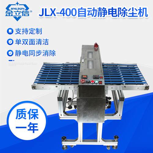 JLX-400静电板面清洁机厂家静电除尘机除静薄膜清洁机