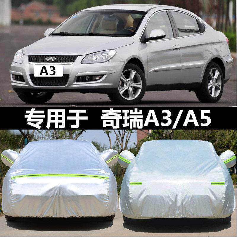 适用于奇瑞A3汽车衣车罩加厚防雨防晒罩遮阳奇瑞A5牛津布专用车套