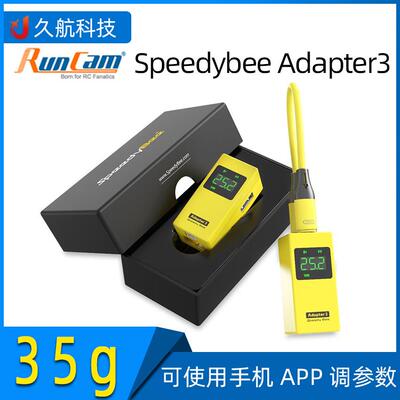 Speedybee小黄砖3 Adapter3手机APP调参 固件升级数据通用