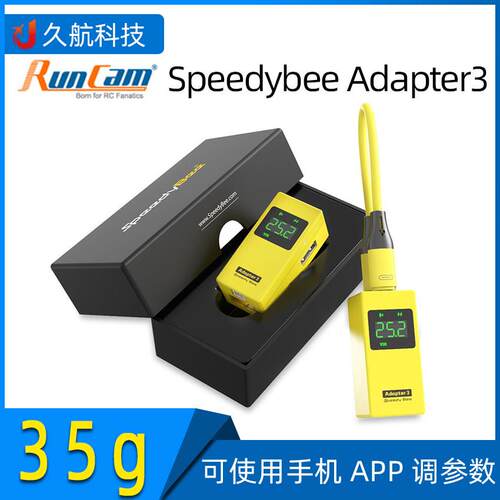 Speedybee小黄砖3 Adapter3手机APP调参 固件升级数据通用