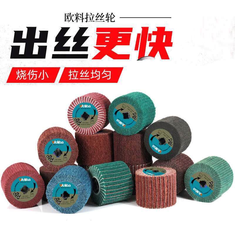 拉丝轮不锈钢百洁布轮尼龙轮纤维轮拉丝机耐用打磨镜面抛光轮
