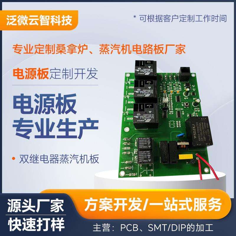 桑拿炉蒸汽机电路板桑拿炉控制电路板桑拿蒸汽机控制器电路控制板