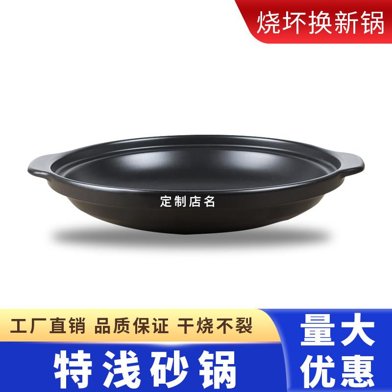 特浅平底砂锅商用耐高温干烧不裂煲燃气灶酒店饭店专用大号陶瓷沙