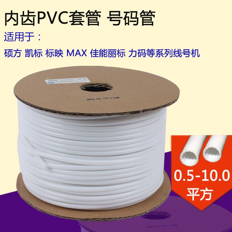 硕方丽标号码管/线号机专用线号管 PVC电线内齿套管 瓷白梅花管