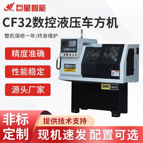 厂家供应数控车床CF2六角车床高精度数控车方机床车床液压车方机