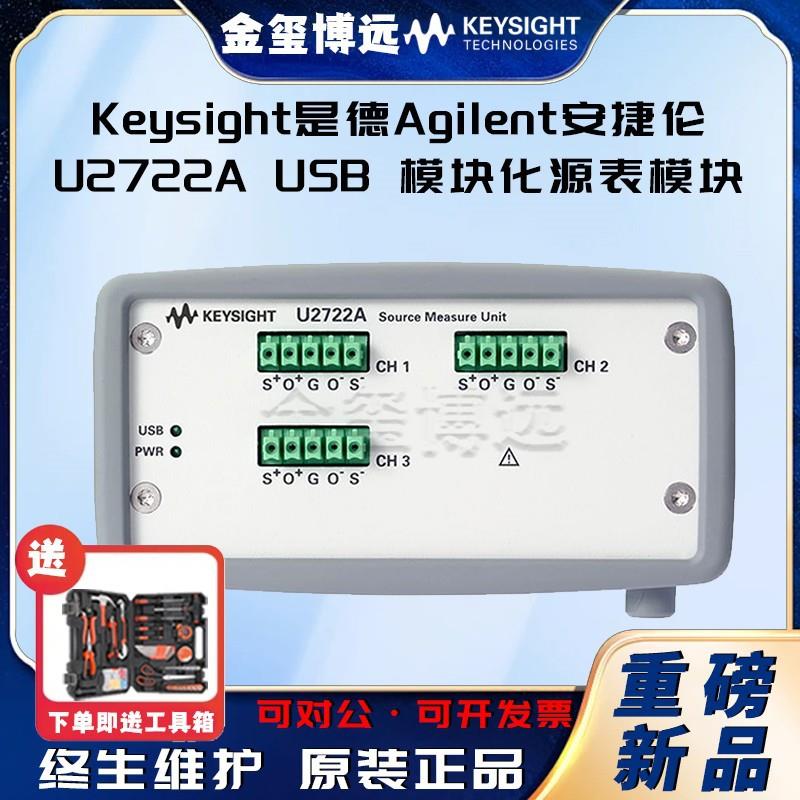 Keysight是德U2722AUS8模块化源表模块
