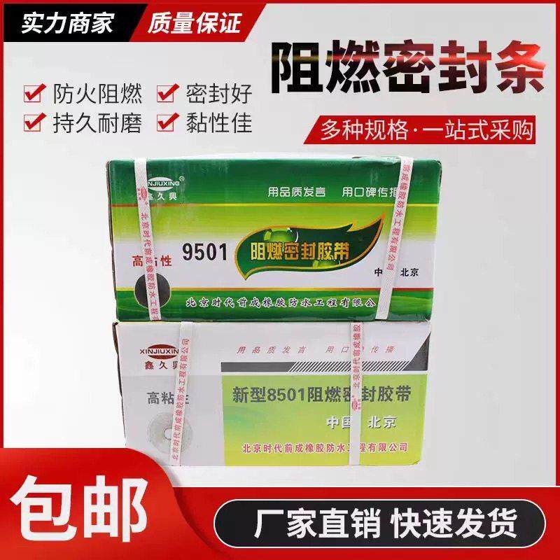 新型8501 9501阻燃密封胶带胶条空调法兰接口密封烟道接口密封条