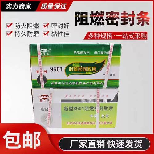 新型8501 9501阻燃密封胶带胶条空调法兰接口密封烟道接口密封条