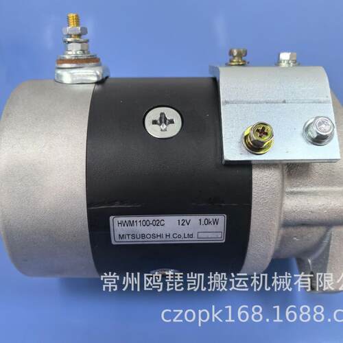 常州工厂 OPK叉车堆高车配件 电机马达 HWM1100-02C，规格参数：