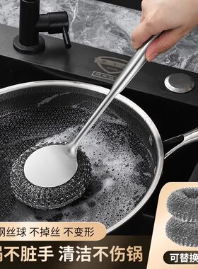不锈钢加长锅刷带柄钢丝球不掉丝清洁刷厨房刷子更换刷头洗锅神器