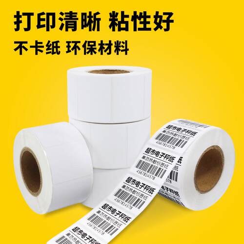 热敏干胶ZH101打印纸50*30700标签不纸条码纸电子热敏纸5称0301x0
