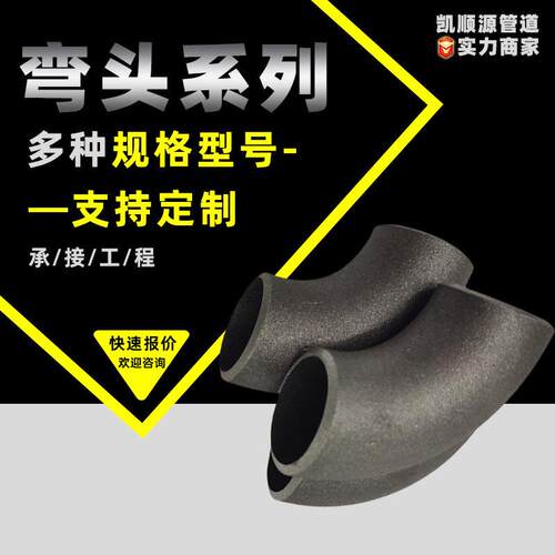 热压合金90度无缝弯头国标1.5D冲压弯头铁弯头碳钢长半径焊接弯头