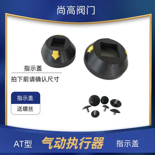 气动执行器指示盖AT型 气动头帽盖 反馈信号盖