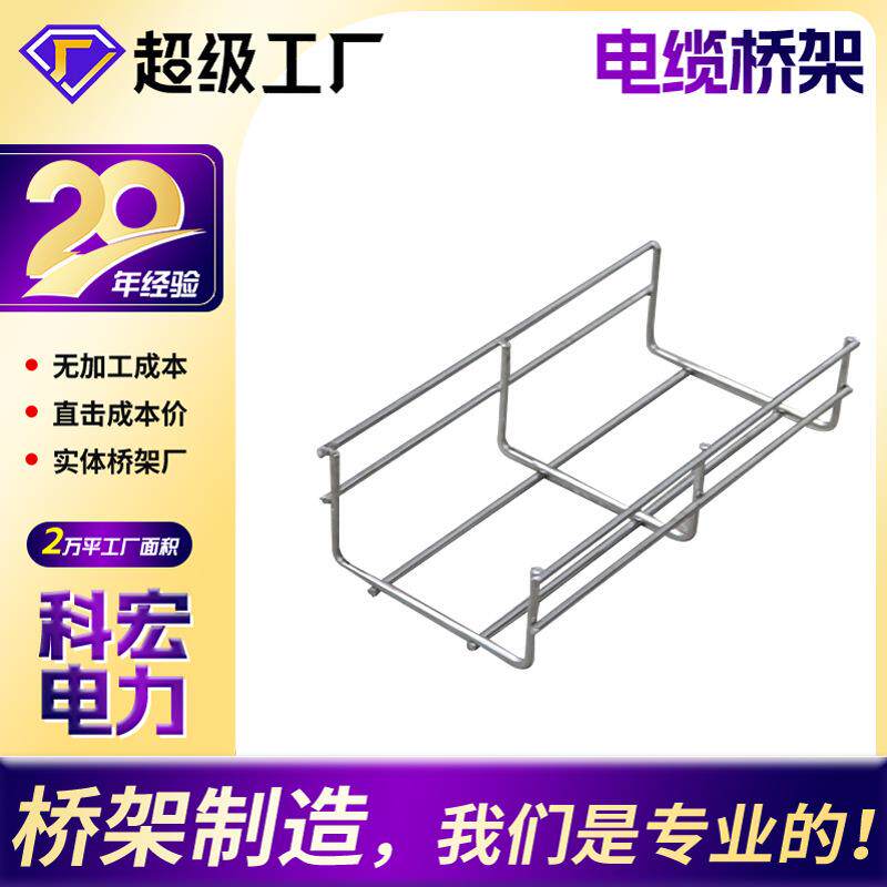 网格桥架厂家镀锌网状桥架镀锌钢网格桥架不锈钢网格桥架