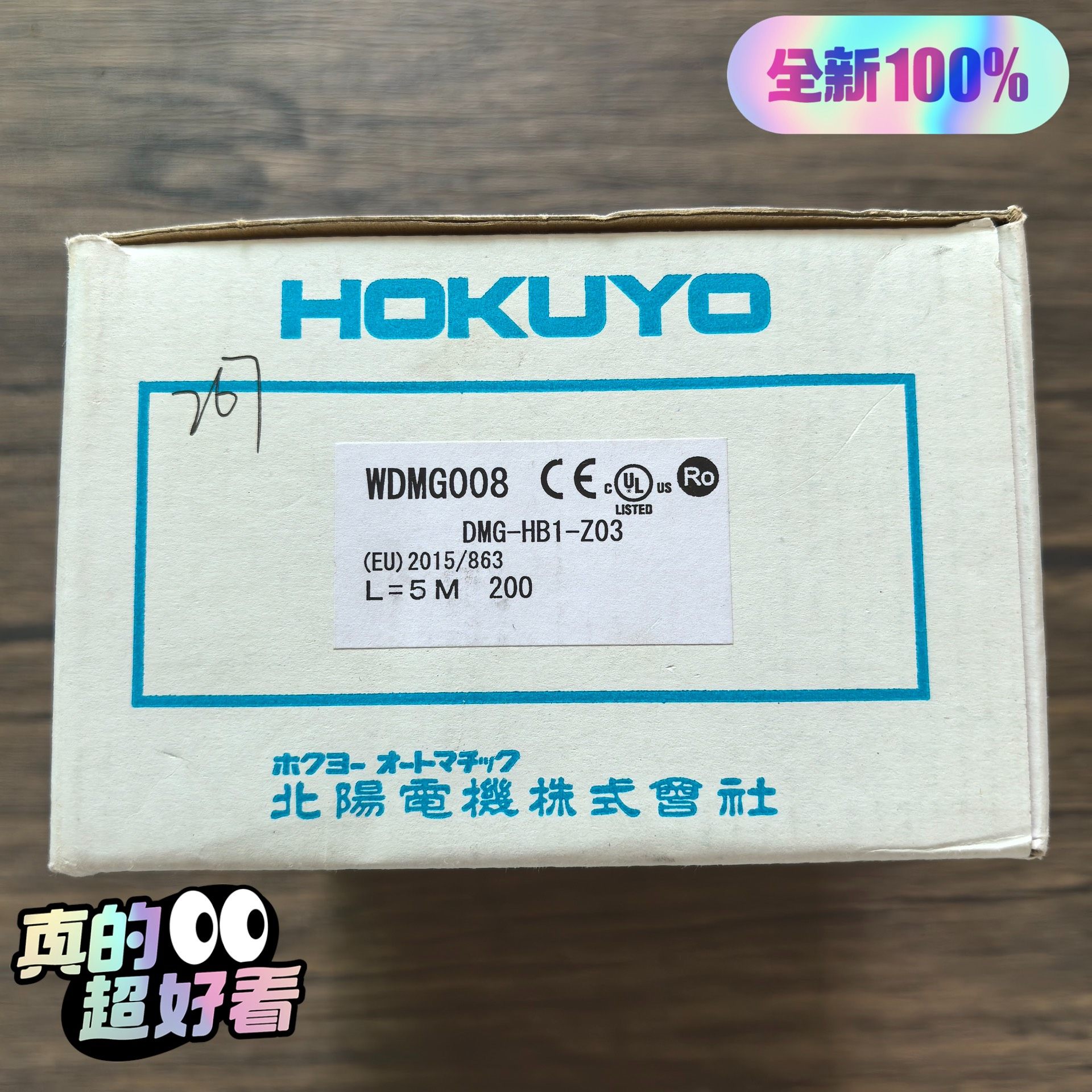 全新原装正品 北阳 DMG-HB1-Z03 传感器 实物拍摄