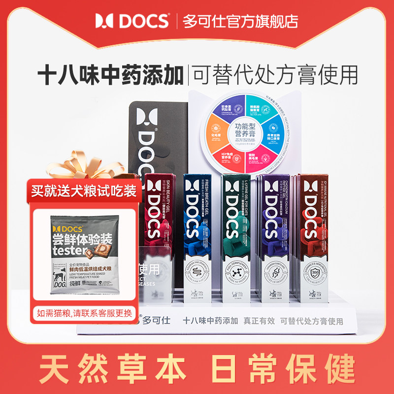 DOCS多可仕化毛膏猫氨膏口凑膏IGY免疫膏钙肽膏犬猫狗营养膏150g