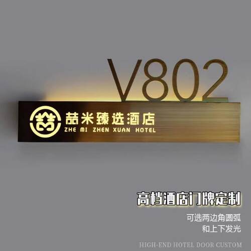 创意高档亚克力酒店宾馆棋牌室发光门牌带灯标识LOGO充电门牌号