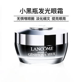 lancome兰蔻肌因赋活小黑瓶眼霜眼膜，15g淡化细纹精华