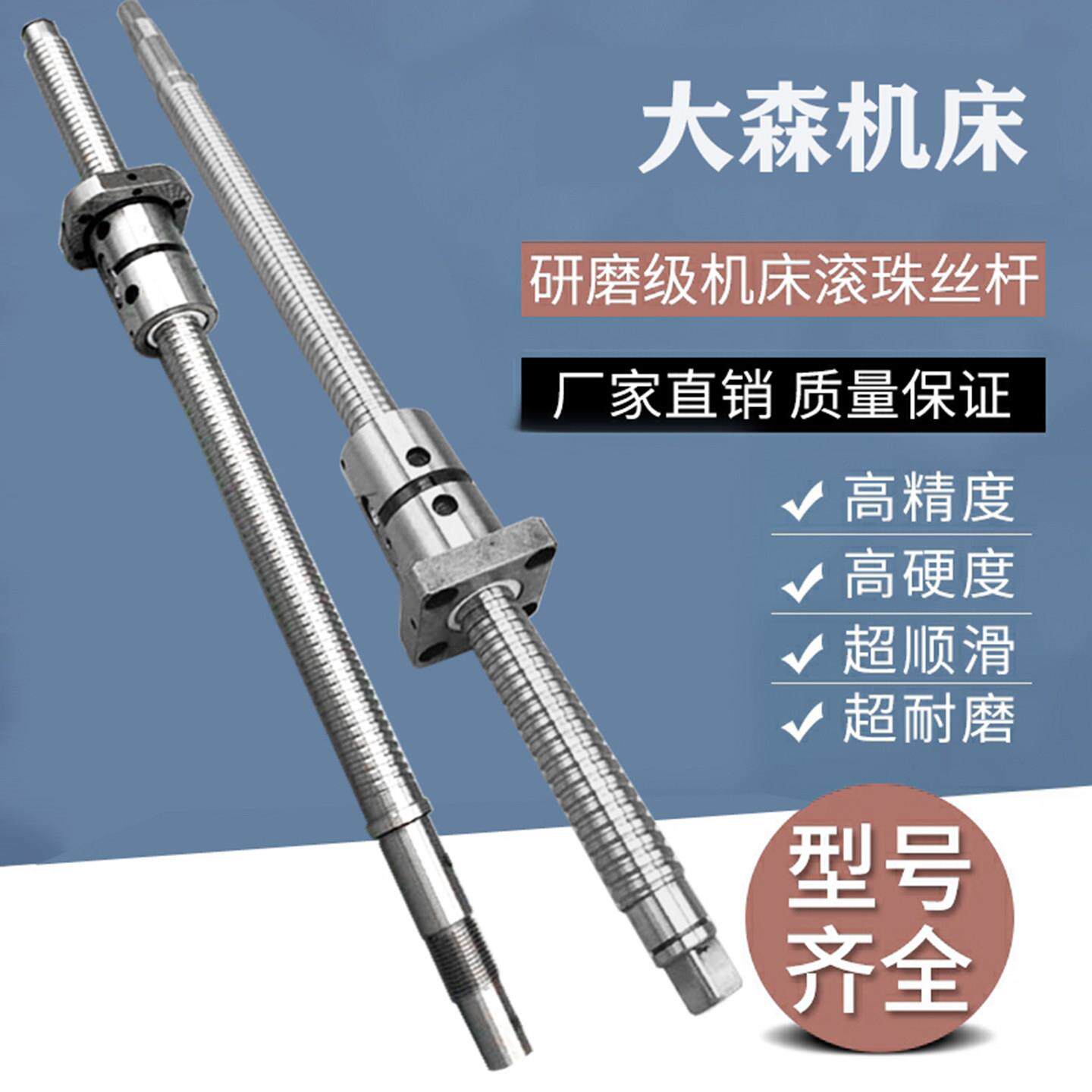东部数控机床丝杆大森ck0625 0630 0640 320 5037车床x轴滚珠丝杠