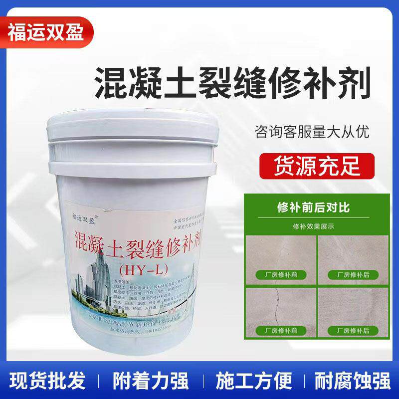 水泥地面混凝土裂缝修补剂建筑路面墙裂缝修补灌缝胶墙面修补膏