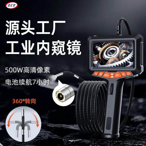 360度旋转高清5寸大屏LED镜头内窥镜防水摄像探头可转弯管道探测