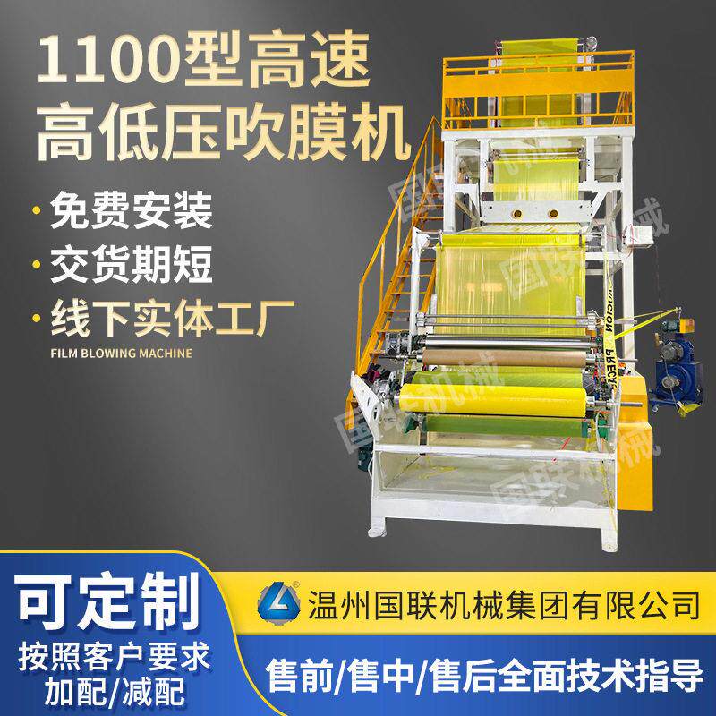 1100型螺杆吹膜机全自动压吹膜机背心袋垃圾袋pe吹膜机