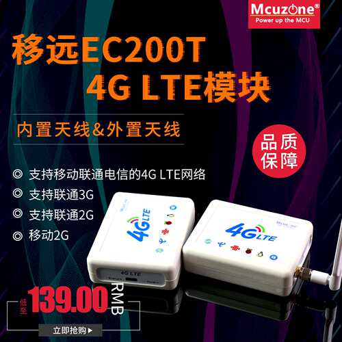 EC200T 4G LTE模块 树莓派 Linux Cat4 Windows 支持联通移动