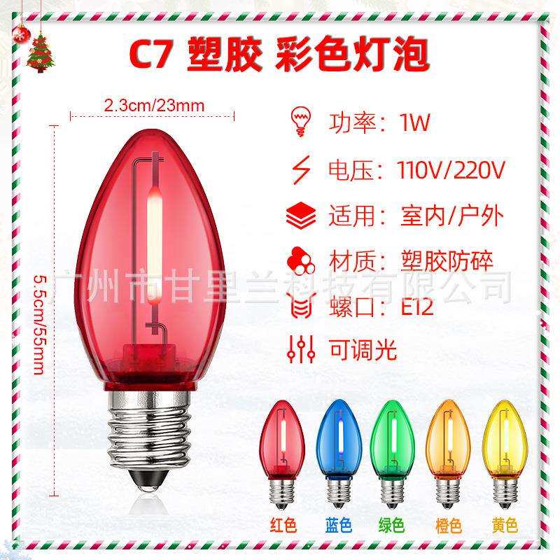 C7led小灯泡 e12节能彩灯圣诞节新年装饰调光塑料小彩泡厂家
