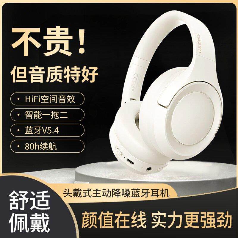 头戴式ANC降噪蓝牙耳机超长续航简约可折叠重低音电竞音乐耳机