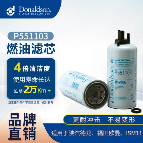 E机油滤芯P55110陕汽德龙FS100FS19596福田欧曼ISM11