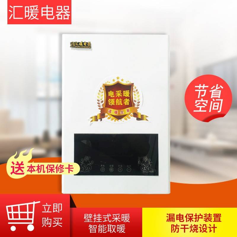 电壁挂炉380v/220v家用恒温wifi壁挂式电采暖炉取暖器电热