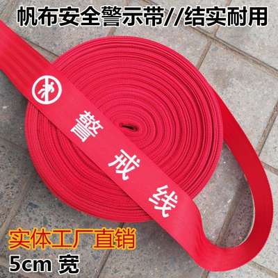 定制加厚型帆布安全警示带警戒线伸缩盒装盘式围栏绳施工警戒带隔