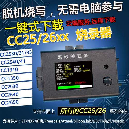 稀微CC2540CC2640脱机烧录器/离线下载器/编程器支持CC25xxCC26xx