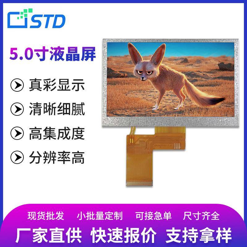 5寸RGB接口800*480方形lcd液晶显示屏幕便携彩屏tft液晶屏裸屏