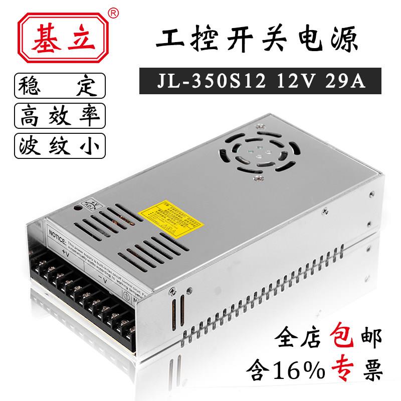 基立JL稳压开关电源350W 12V 24V 36V 48V变压器 医疗监控LRS NES