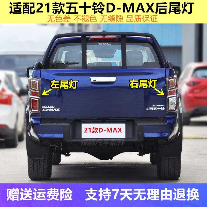 适用于21款江西五十铃皮卡DMAX后尾灯总成dmax皮卡尾灯后大灯壳