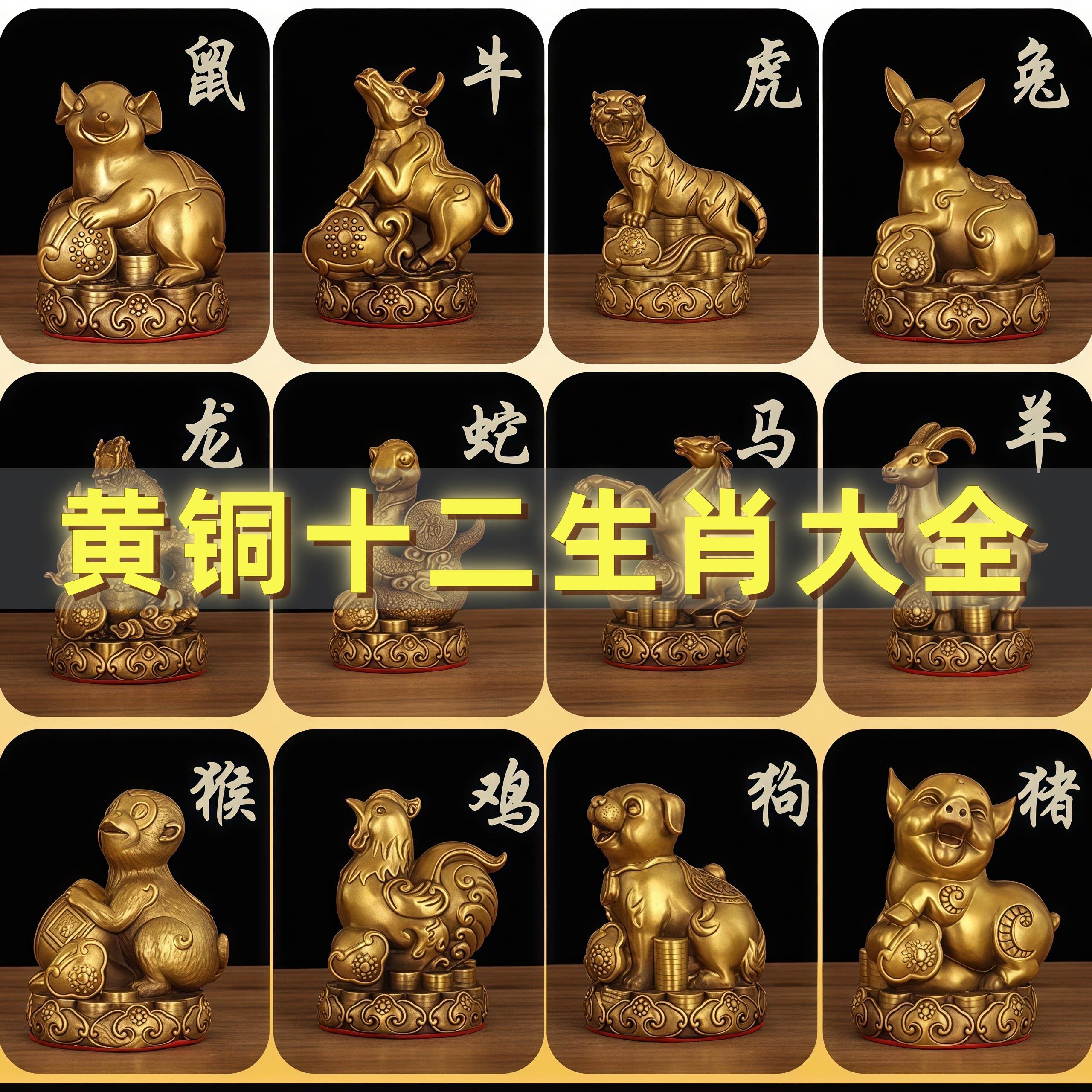 黄铜十二生肖摆件鼠牛虎兔龙蛇马羊猴鸡狗猪全套家居办公室装饰品