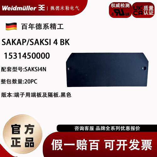 SAKAP SAKSI4 BK 魏德米勒保险端子 新款挡板 黑色挡片1531450000