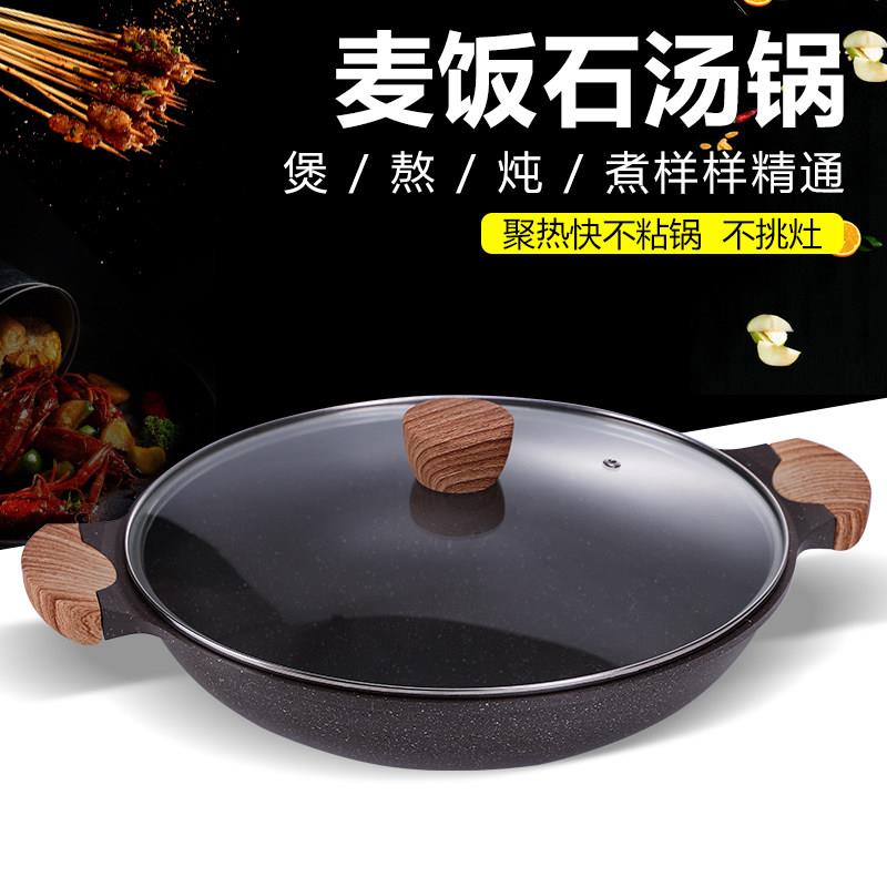 麦饭石不沾炒锅鱼头火锅焖锅浅汤锅干锅锅红汤锅饭店专用水煮鱼锅