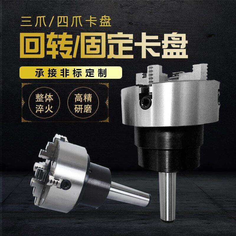 莫氏MT4号5号6号三爪四爪回转卡盘/锥柄法兰盘车磨床尾座固定卡盘
