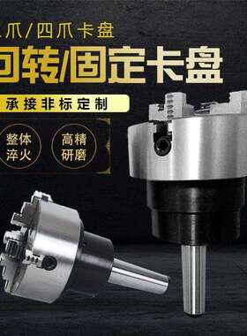 莫氏MT4号5号6号三爪四爪回转夹头/锥柄凸缘车磨床尾座固定夹头