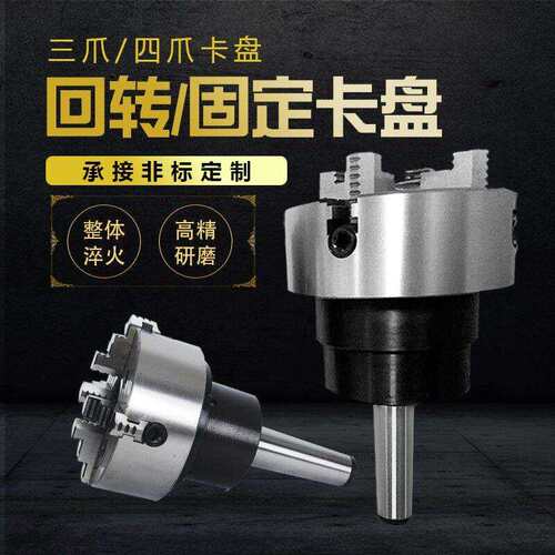 莫氏MT4号5号6号三爪四爪回转夹头/锥柄凸缘车磨床尾座固定夹头