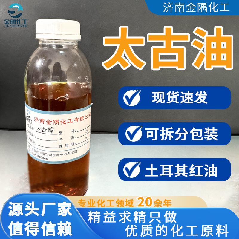 厂家现货高含量土耳其红油磺化蓖麻油润滑渗透印染助剂 太古油