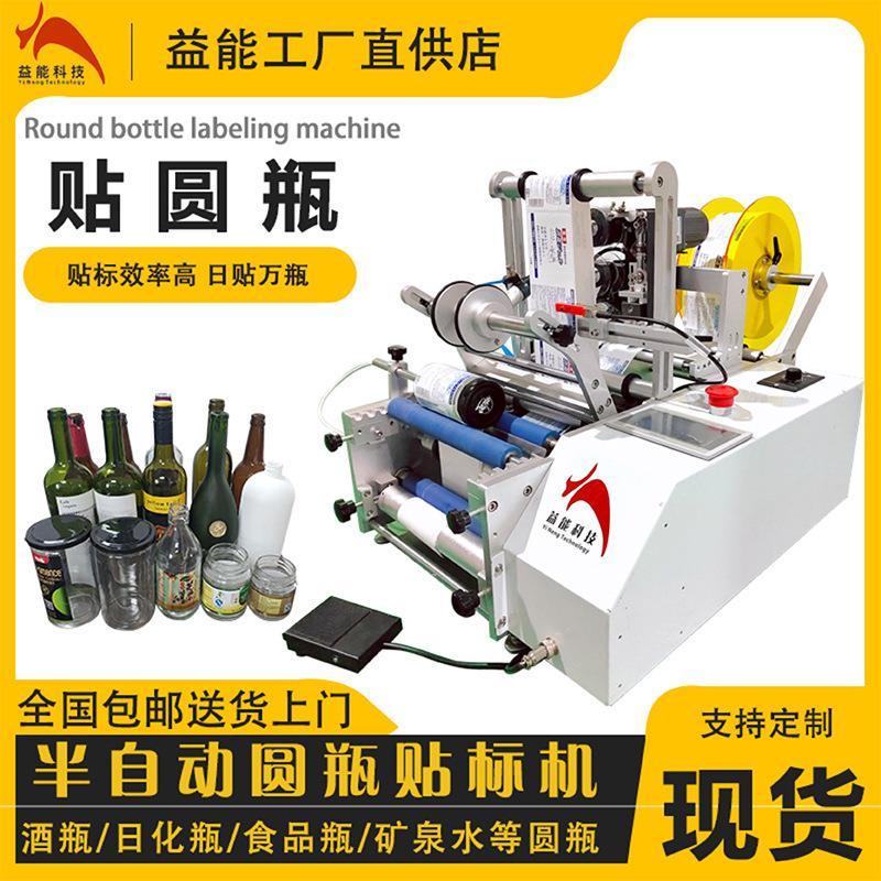 小型圆瓶贴标机消毒液瓶红酒玻璃瓶软管标签机现货高精度