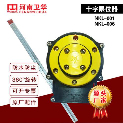 欧式起重机十字限位器NKL001NKL006纽伦限位器厂家现货供应