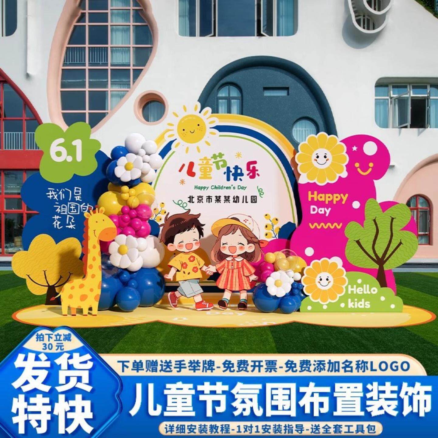 新款小学校幼儿园六一儿童节场景布置活动装饰氛围气球背景墙kt板